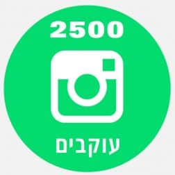 2500 עוקבים באינסטגרם