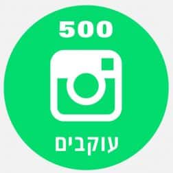 500 עוקבים באינסטגרם